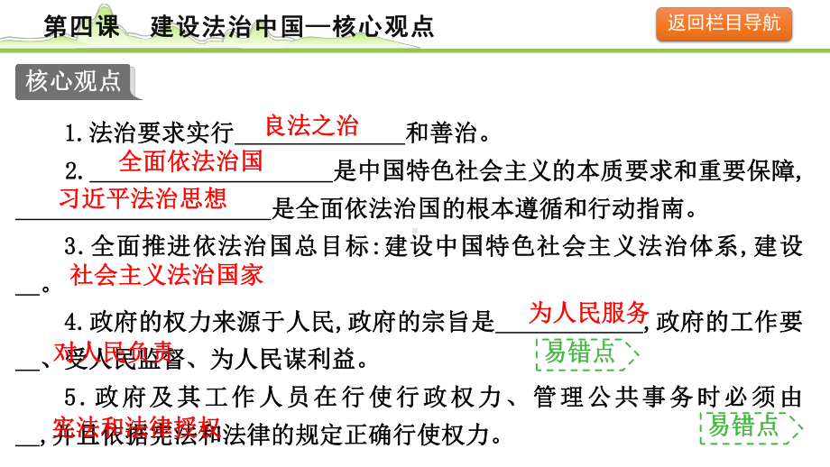 2023中考道德与法治一轮复习课本考点梳理 建设法治中国 ppt课件.pptx_第2页