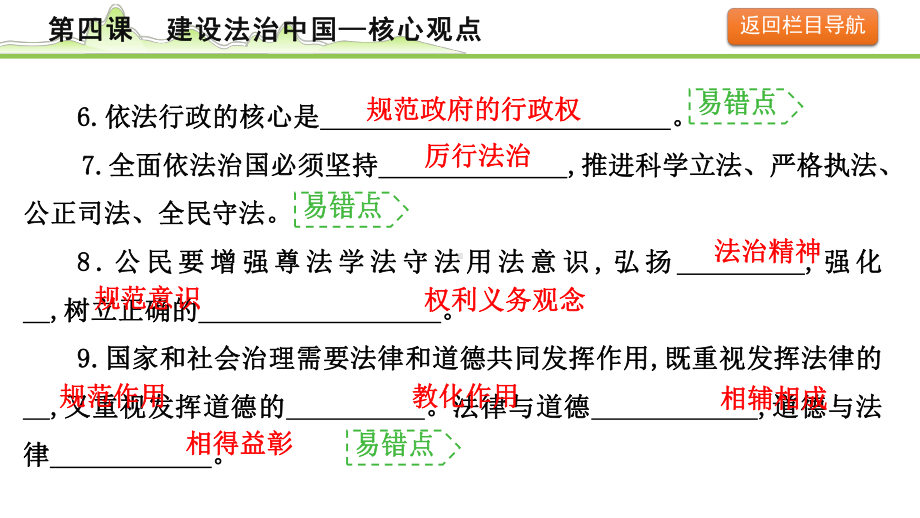 2023中考道德与法治一轮复习课本考点梳理 建设法治中国 ppt课件.pptx_第3页