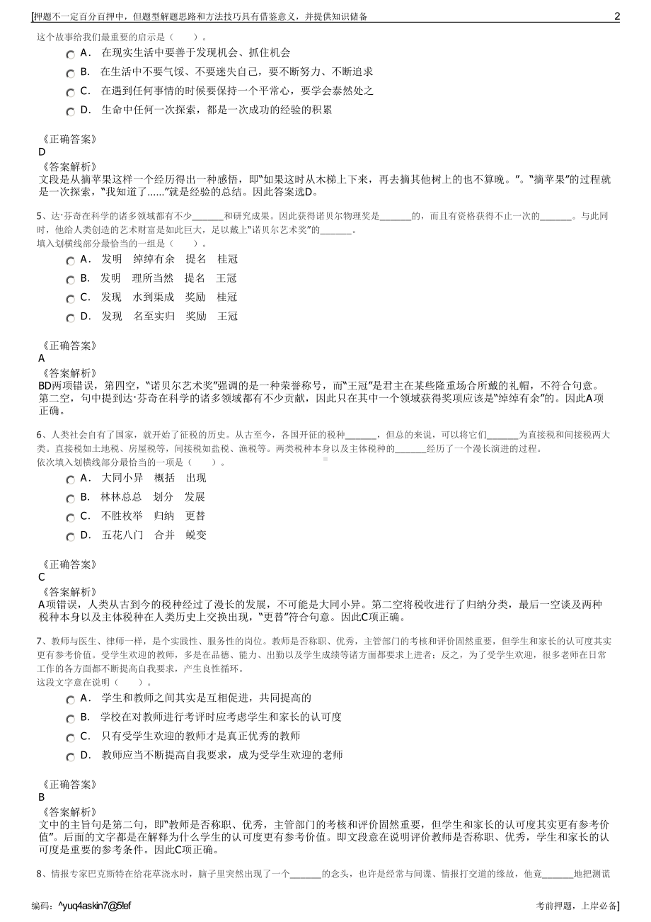 2023年宁波市镇海区市政工程有限公司招聘笔试冲刺题（带答案解析）.pdf_第2页