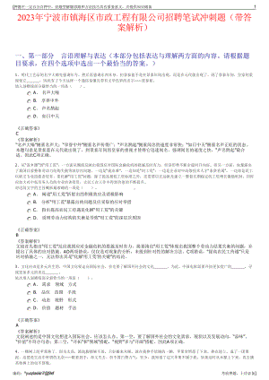 2023年宁波市镇海区市政工程有限公司招聘笔试冲刺题（带答案解析）.pdf