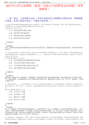 2023年山西太原钢铁（集团）有限公司招聘笔试冲刺题（带答案解析）.pdf