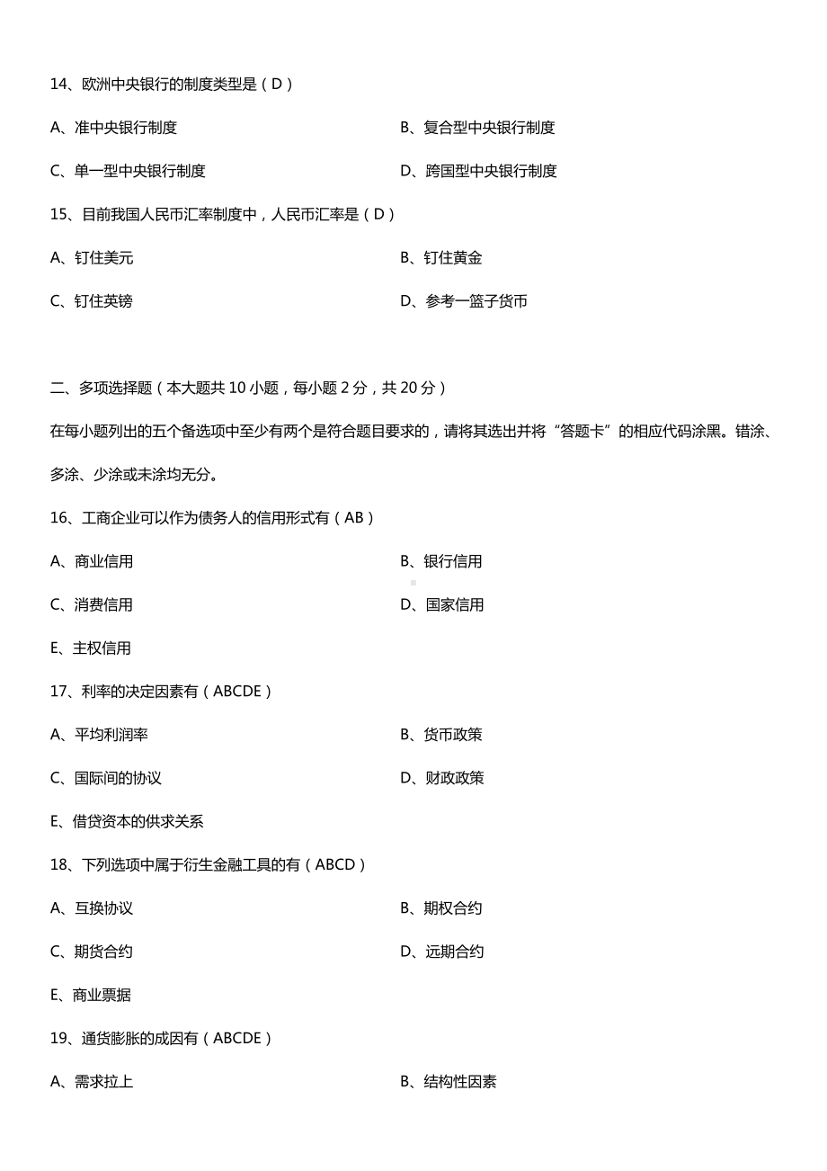 全国2016年4月自考00066货币银行学试题及答案.doc_第3页