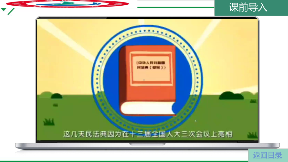 2022年中考道德与法治一轮复习 建设法治中国专题复习 ppt课件.pptx_第1页