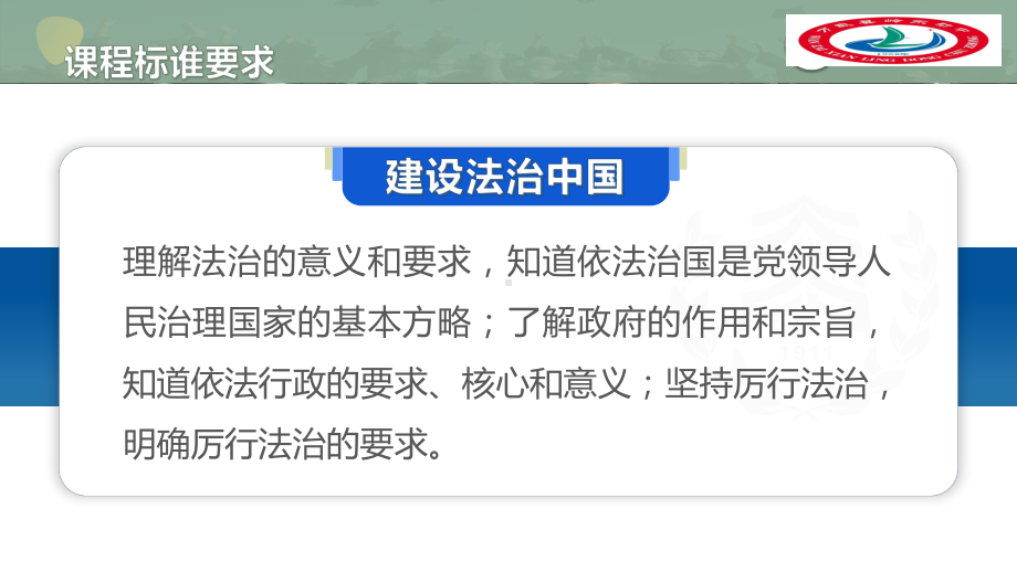 2022年中考道德与法治一轮复习 建设法治中国专题复习 ppt课件.pptx_第3页