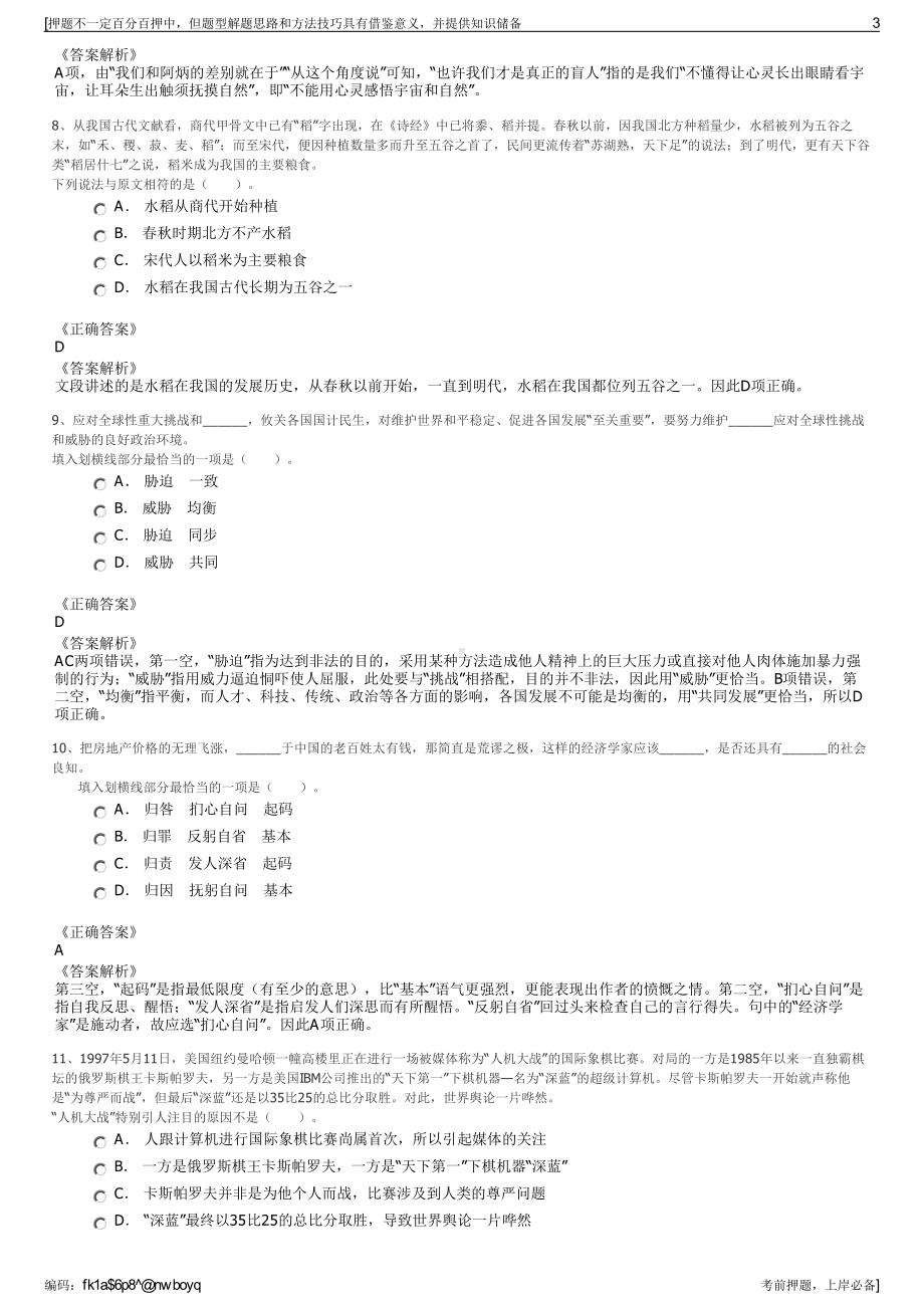 2023年国家能源集团云南电力有限公司招聘笔试冲刺题（带答案解析）.pdf_第3页