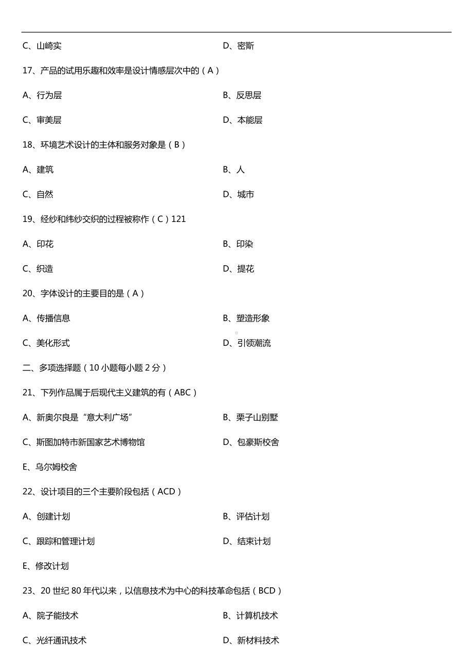 广东省2016年07月自考09235设计原理试题及答案.doc_第3页