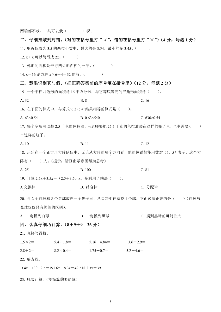 2021-2022学年江西省赣州市兴国县五年级上册期末测试数学试卷.docx_第2页