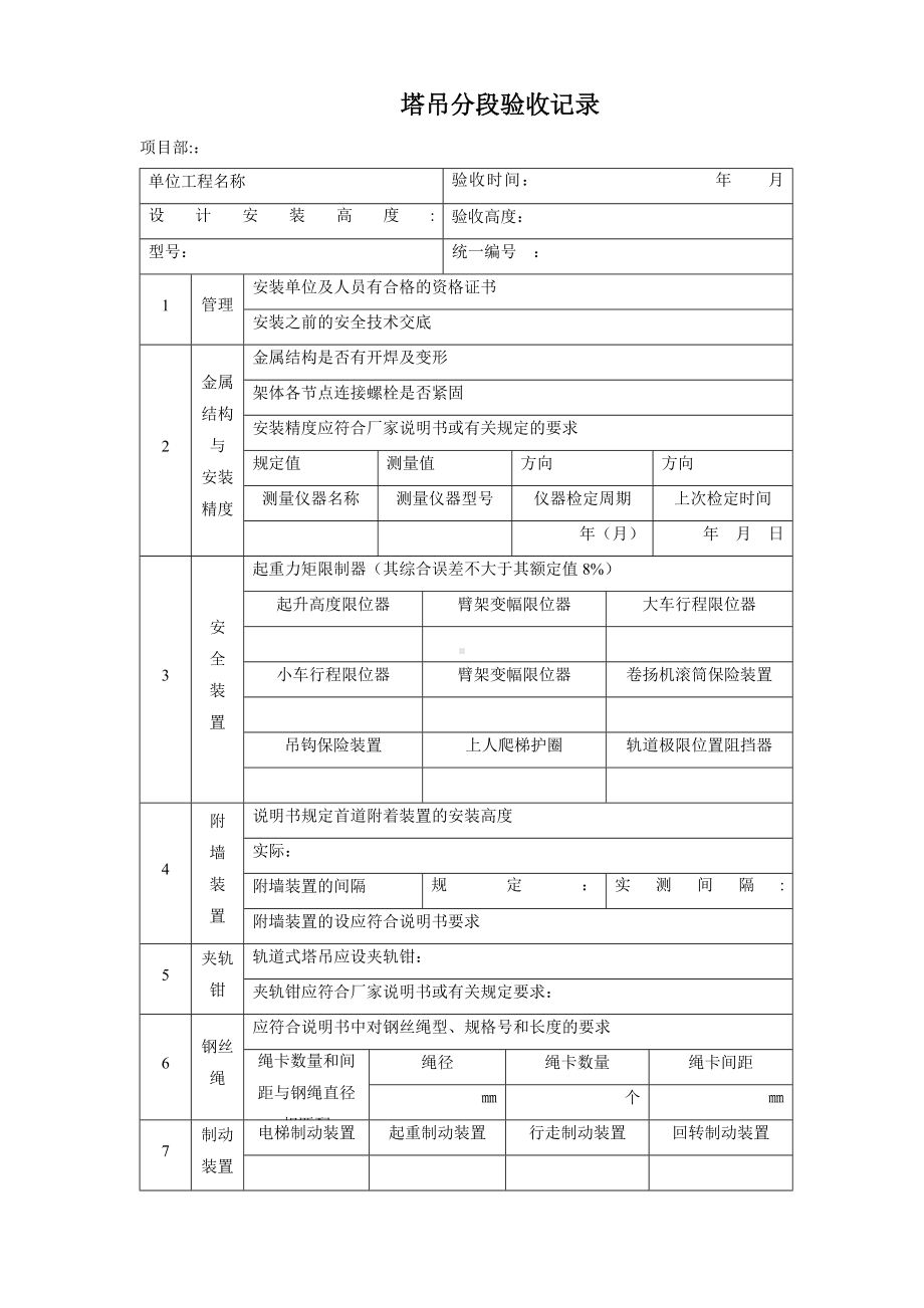 塔吊分段验收记录.docx_第1页