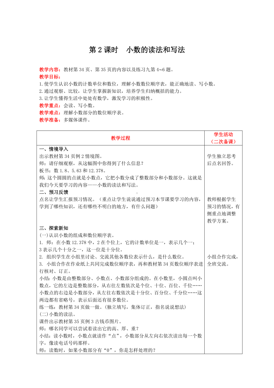 四年级下册数学教案-第四单元第2课时　小数的读法和写法 人教版.doc_第1页