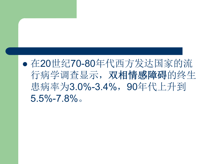 重性精神疾病知识培训.ppt_第3页