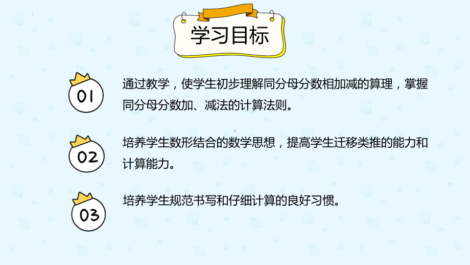 小学数学 五年级下册 6.1同分母分数加减法（课件）.pptx_第2页