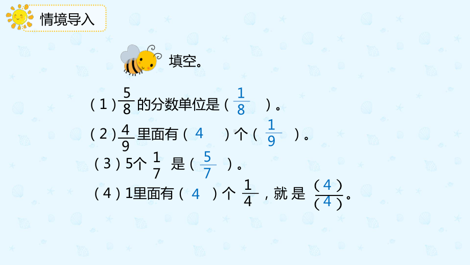 小学数学 五年级下册 6.1同分母分数加减法（课件）.pptx_第3页