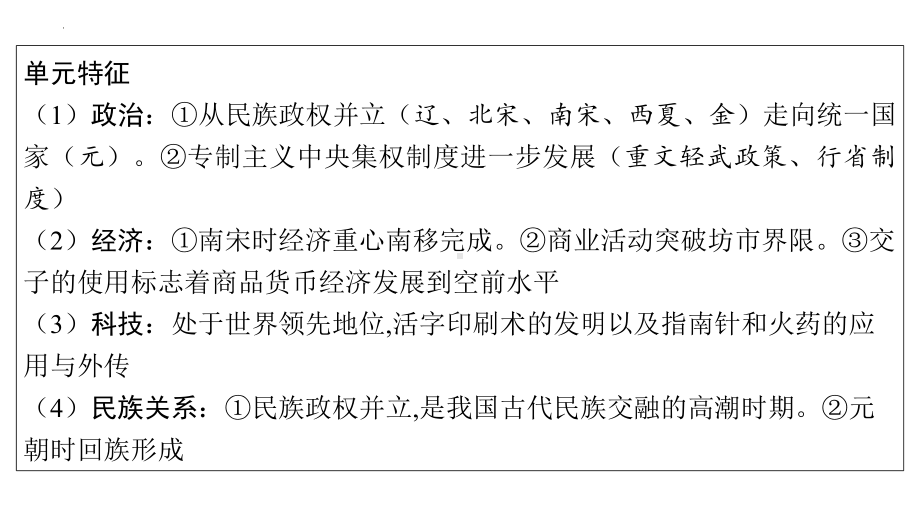 2023中考安徽专用历史一轮教材同步复习 中国古代史 第六单元 辽宋夏金元时期：民族关系发展和社会变化ppt课件.pptx_第3页