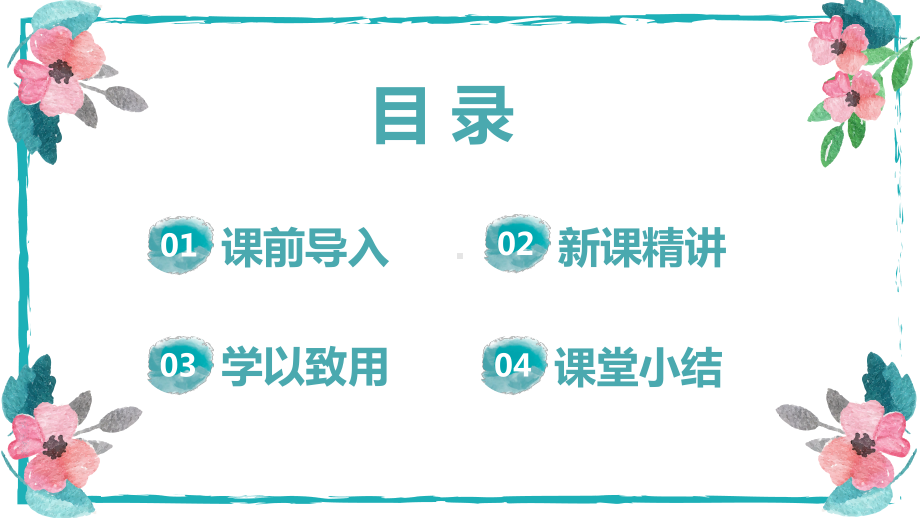 小学数学四年级下册-第四单元 3.小数点移动引起小数大小的变化第2课时（课件）.pptx_第2页