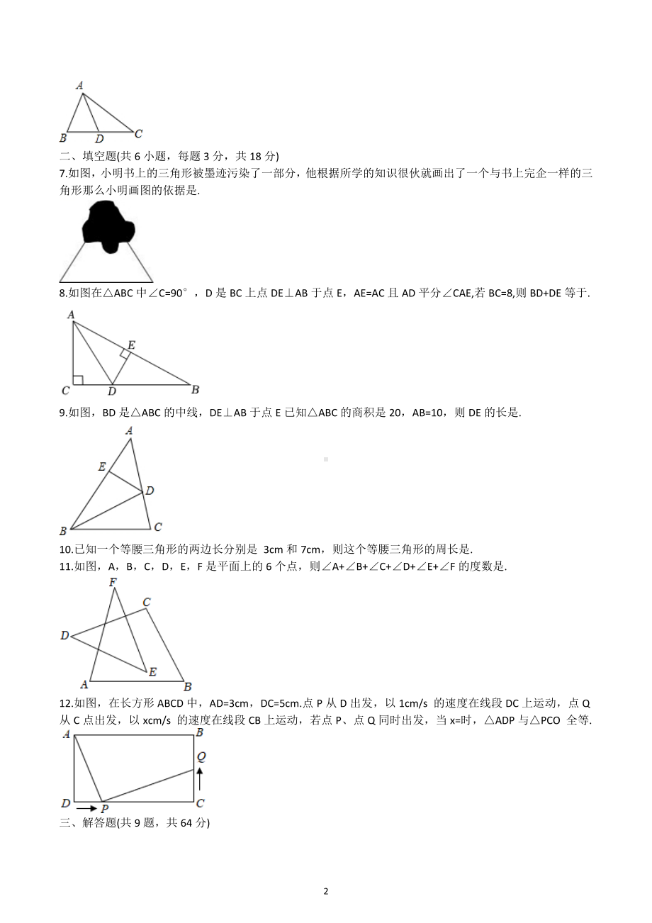 江西省宜春市第十中学2022-2023学年八年级上学期 第一次反馈数学 练习 .docx_第2页