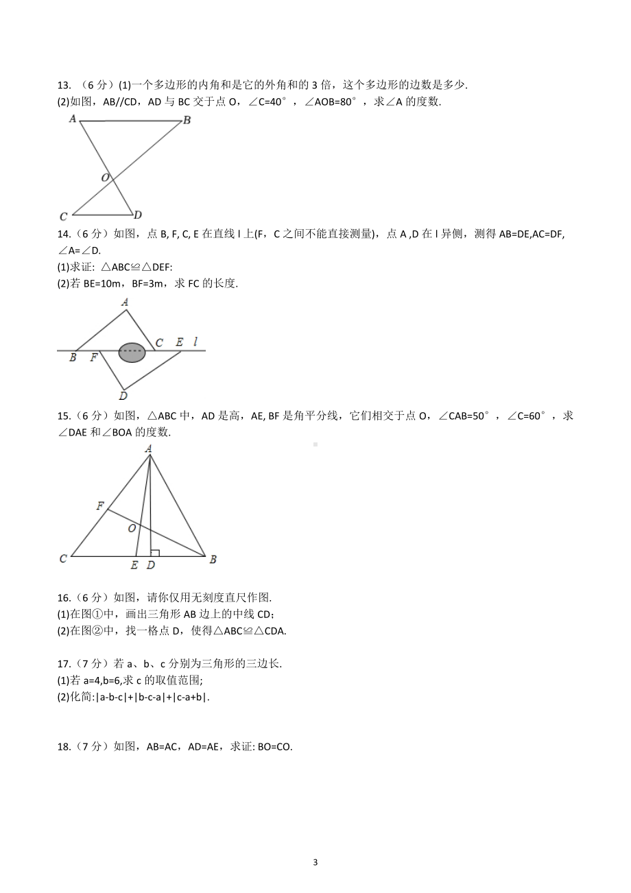 江西省宜春市第十中学2022-2023学年八年级上学期 第一次反馈数学 练习 .docx_第3页