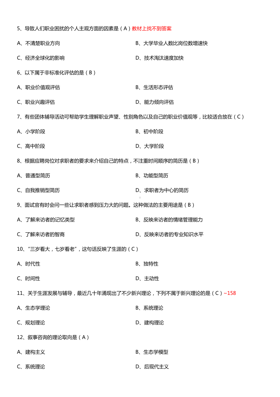 全国2016年10月自考05627职业辅导试题及答案.doc_第2页