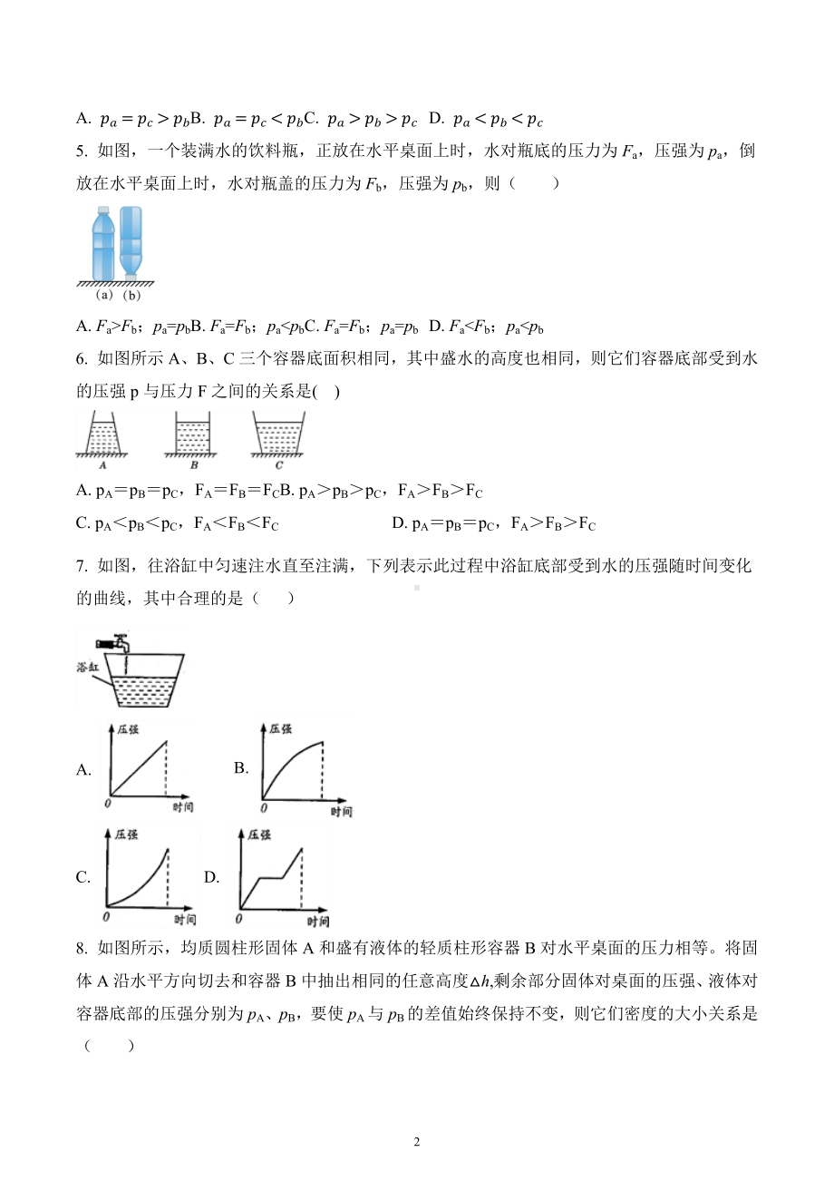 黑龙江省大庆市高新区学校2022-2023学年九年级下学期第四次周考物理试题.docx_第2页