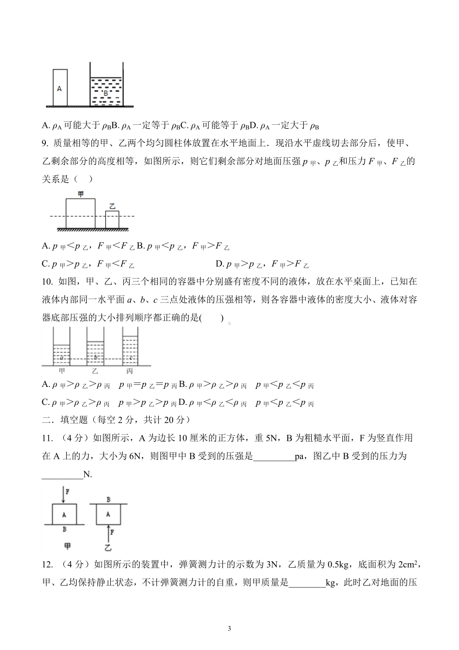 黑龙江省大庆市高新区学校2022-2023学年九年级下学期第四次周考物理试题.docx_第3页