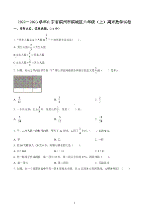 2022-2023学年山东省滨州市滨城区六年级上册期末测试数学试卷.docx
