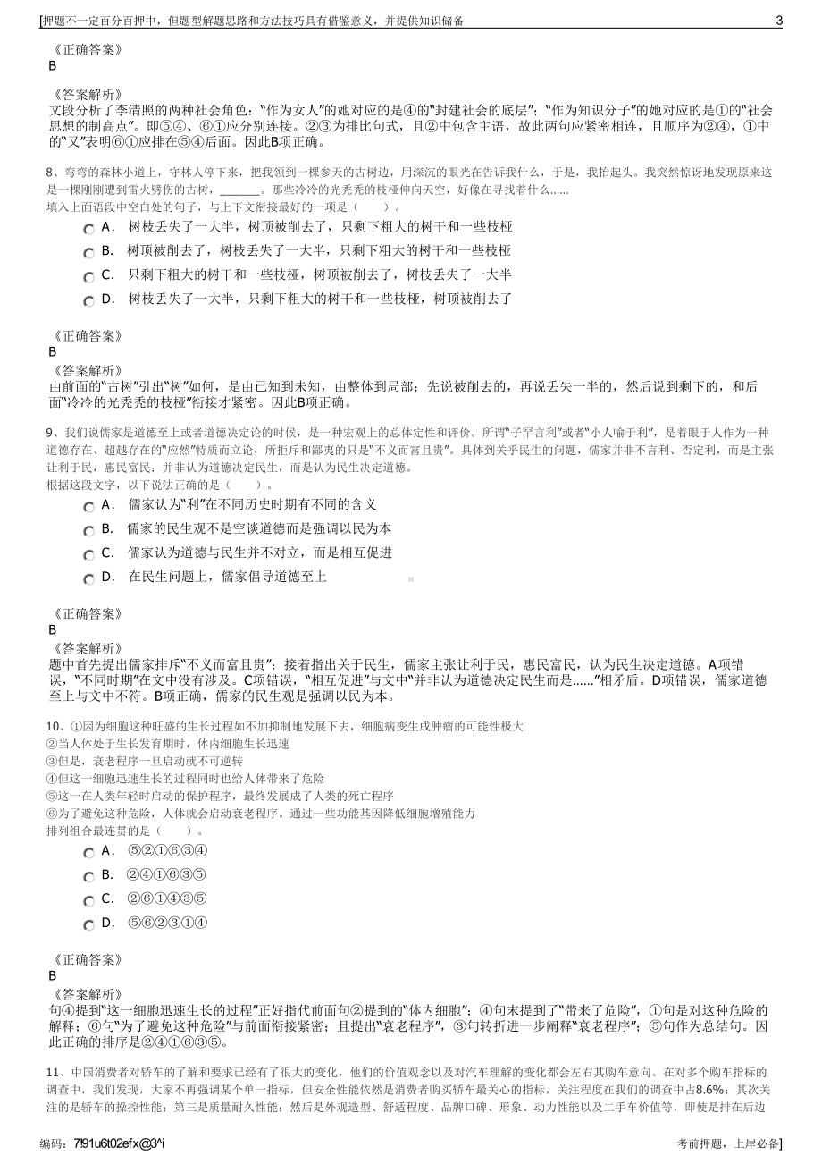 2023年中国石油昆仑银行股份有限公司招聘笔试冲刺题（带答案解析）.pdf_第3页