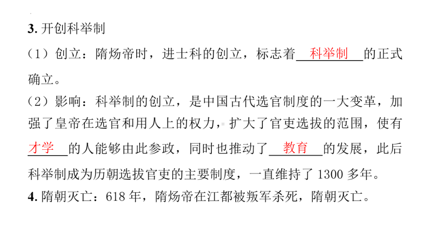 2022年江西专用中考历史一轮考点梳理ppt课件第四单元 繁荣与开放的时代.pptx_第3页