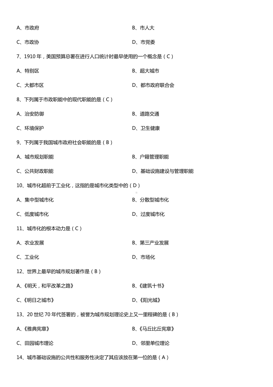 全国2016年10月自考00292市政学试题及答案.doc_第2页