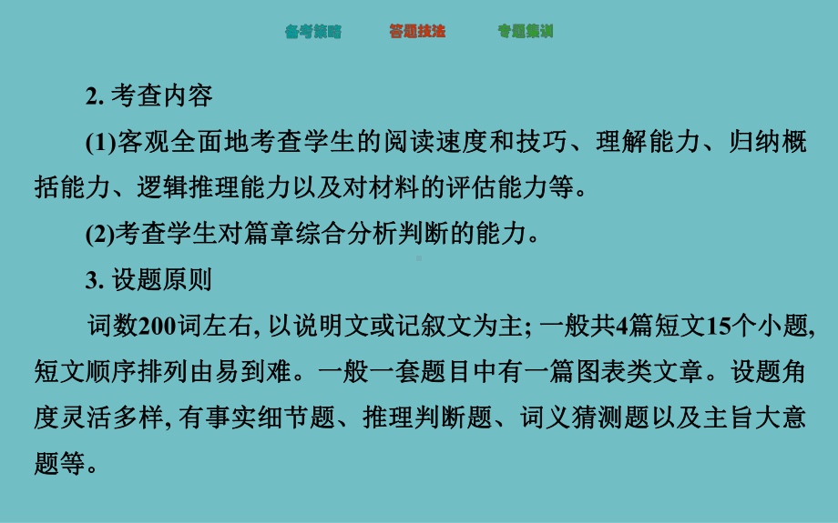 初中英语语法课件题型二阅读理解选择型.pptx_第3页