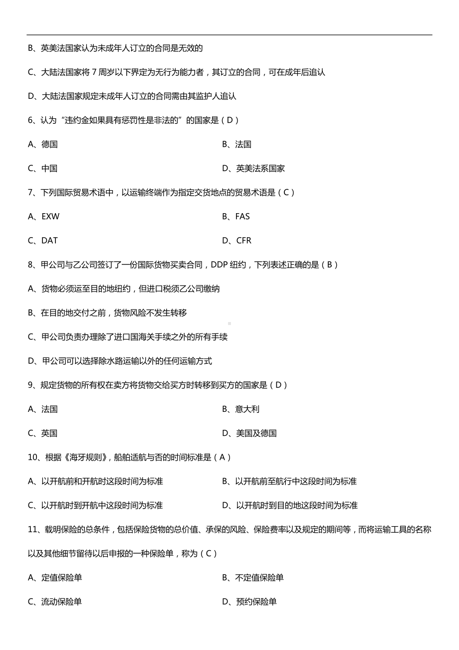 全国2016年4月自考00091国际商法试题及答案.doc_第2页