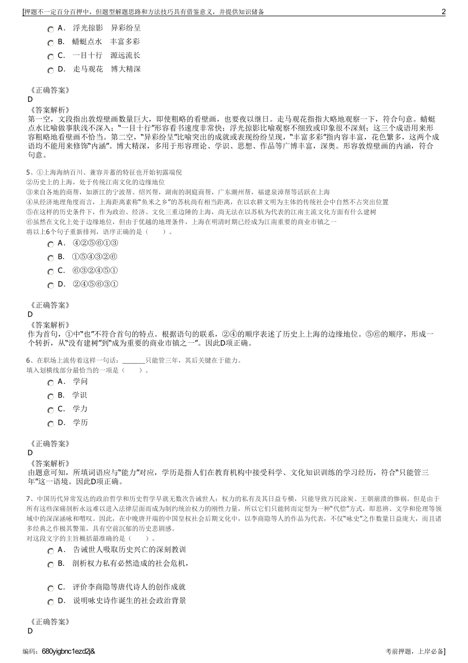 2023年陕西师范大学出版总社有限公司招聘笔试冲刺题（带答案解析）.pdf_第2页