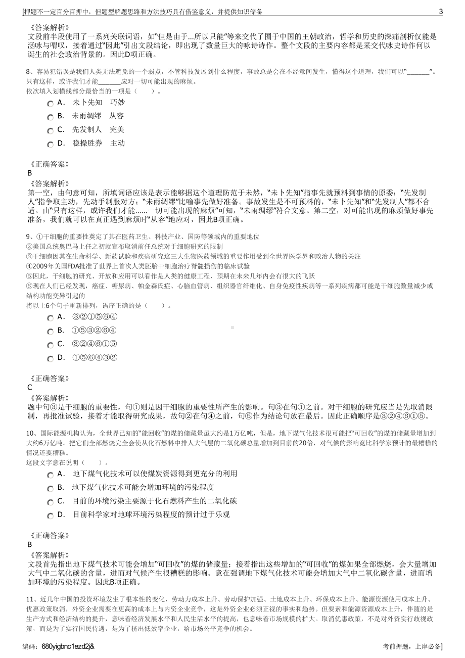 2023年陕西师范大学出版总社有限公司招聘笔试冲刺题（带答案解析）.pdf_第3页