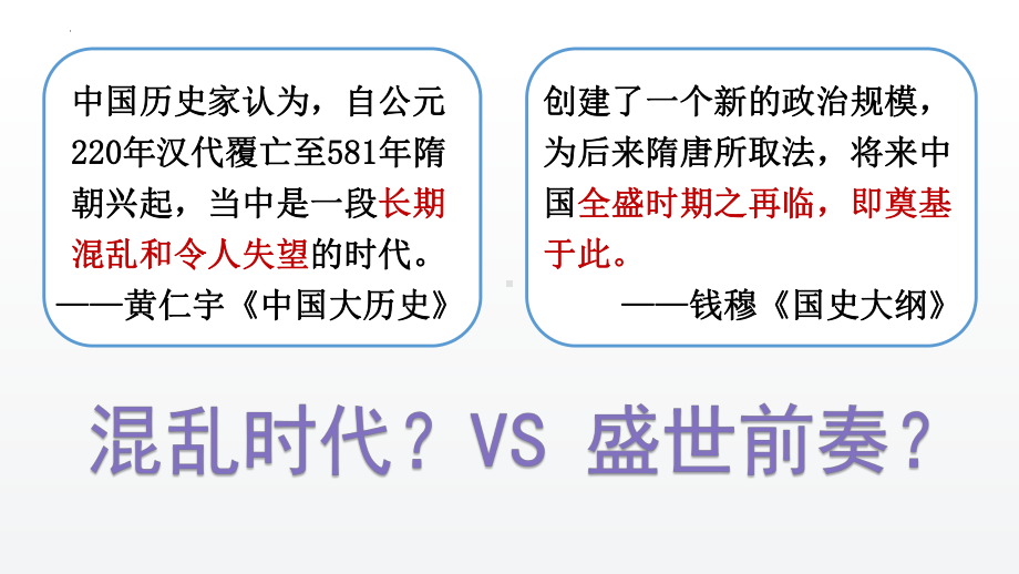 第四单元 三国两晋南北朝时期政权分立与民族交融ppt课件 2023年中考一轮复习中国古代史.pptx_第2页