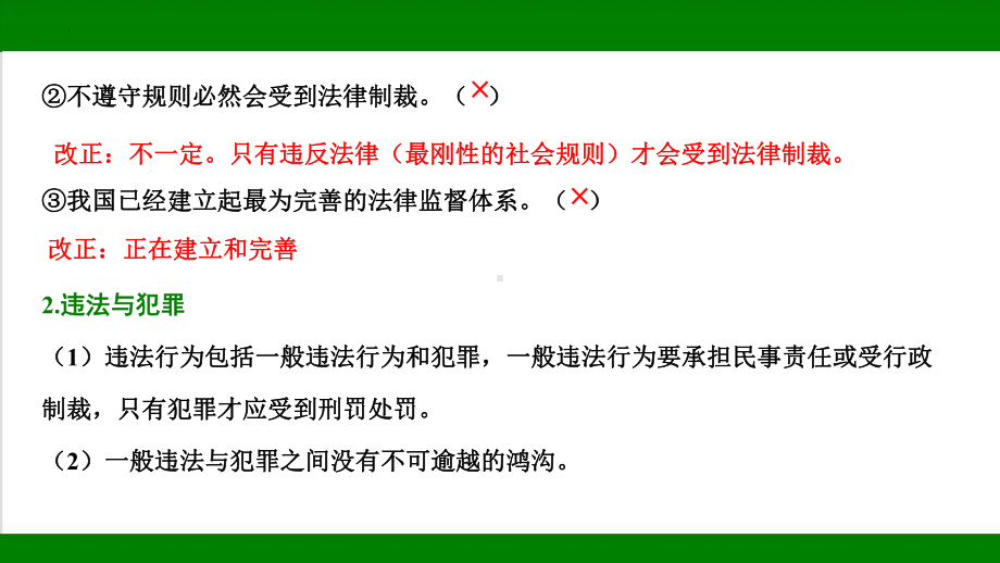 2023年中考道德与法治一轮复习 易混易错知识整理：法律 政治 ppt课件.pptx_第3页