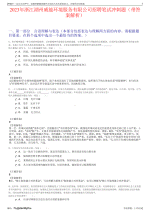 2023年浙江湖州威能环境服务有限公司招聘笔试冲刺题（带答案解析）.pdf