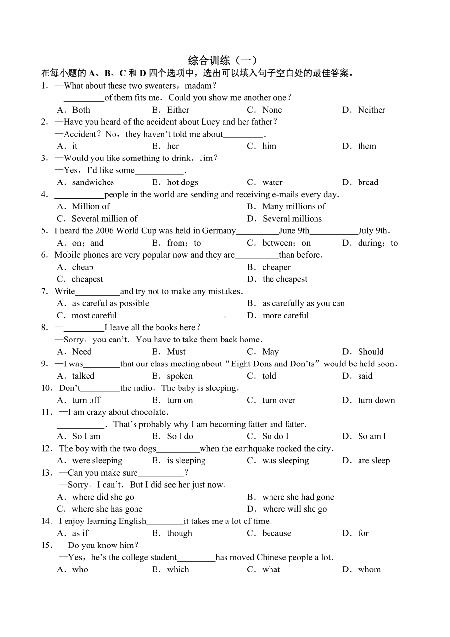 2023年牛津深圳版英语中考三轮冲刺综合语法训练.docx_第1页