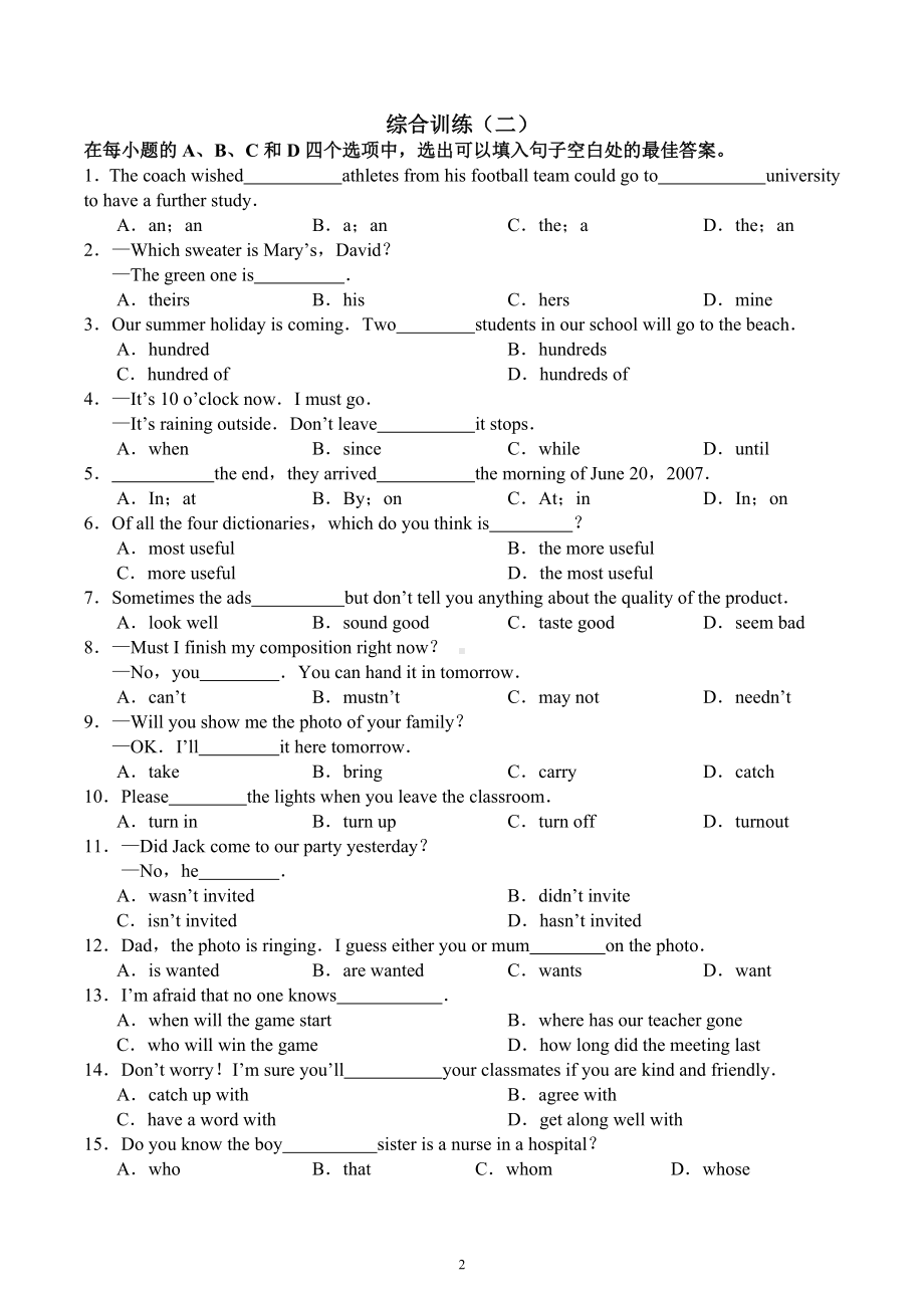 2023年牛津深圳版英语中考三轮冲刺综合语法训练.docx_第2页