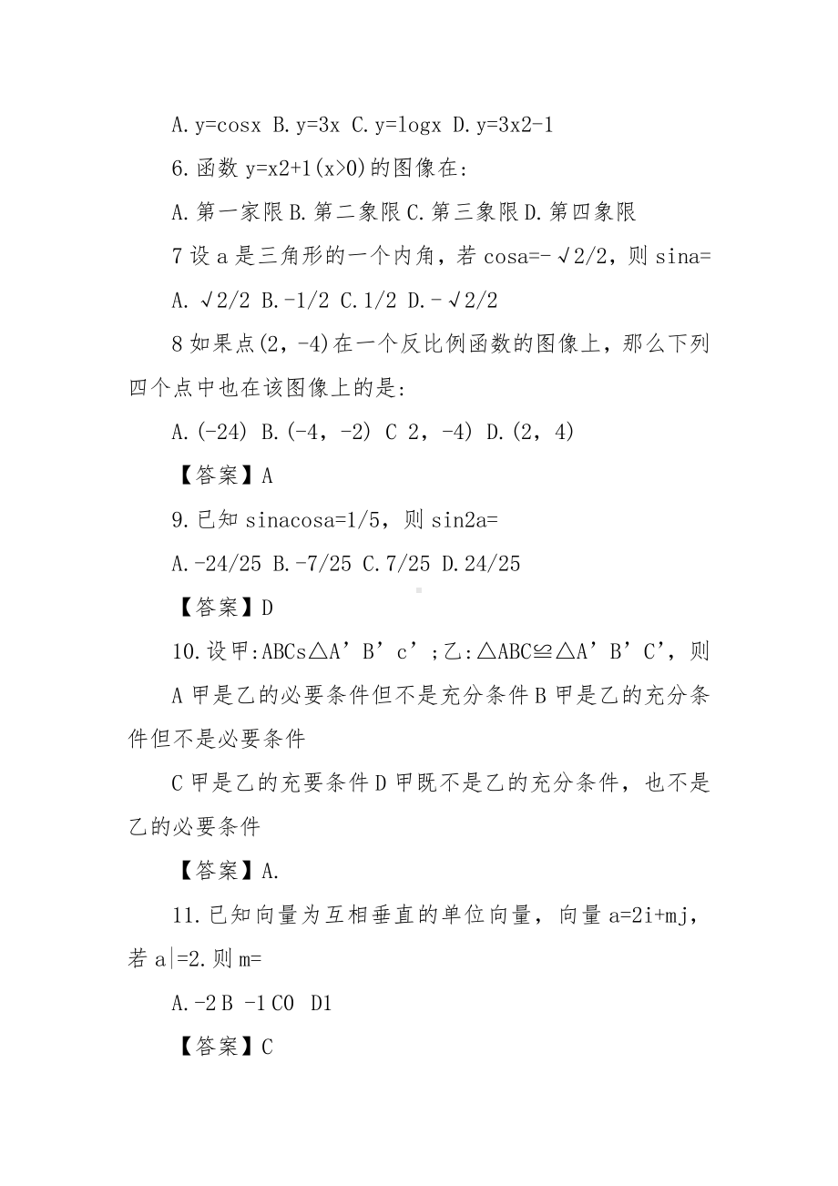 2022年成人高等学校招生全国统一考试高起点数学(文理科含答案).docx_第2页