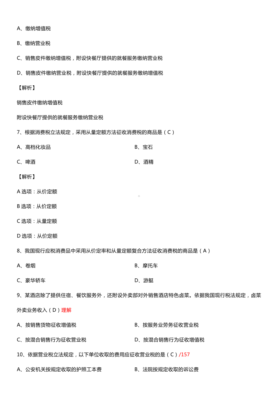 全国2016年4月自考00233税法试题及答案.doc_第2页