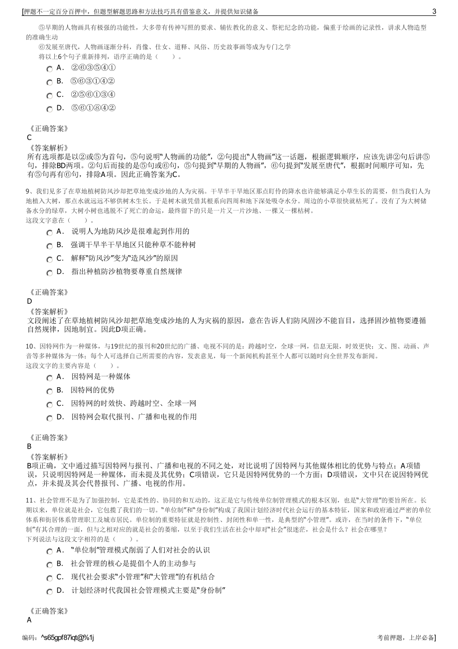 2023年航天信息(山东)科技有限公司招聘笔试冲刺题（带答案解析）.pdf_第3页