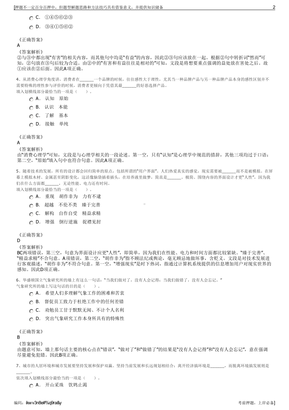 2023年重庆忠县通瑞农业发展有限公司招聘笔试冲刺题（带答案解析）.pdf_第2页