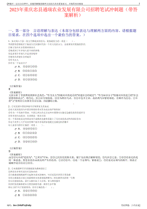 2023年重庆忠县通瑞农业发展有限公司招聘笔试冲刺题（带答案解析）.pdf