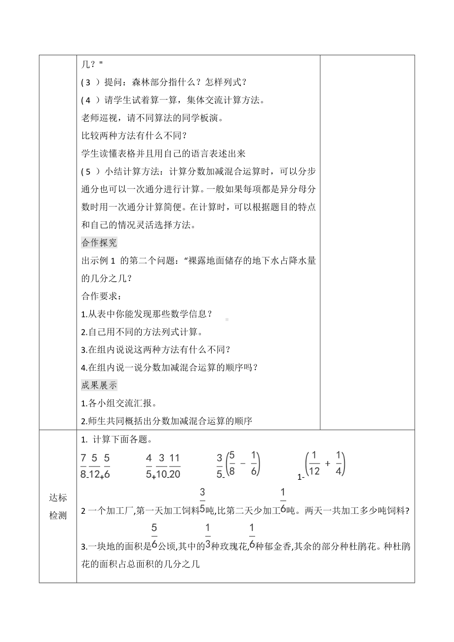 小学数学-五年级下册-6-3-1分数加减法混合运算（教案）.doc_第2页