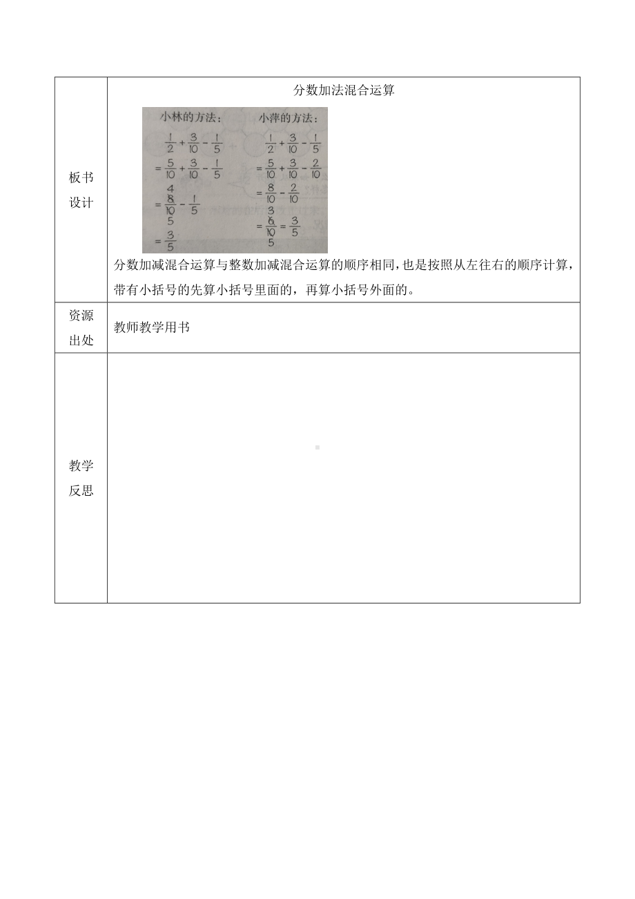 小学数学-五年级下册-6-3-1分数加减法混合运算（教案）.doc_第3页