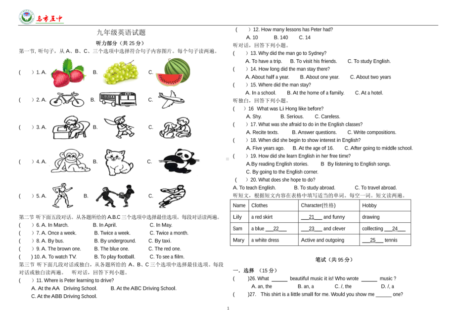 内蒙古自治区兴安盟乌兰浩特市第五中学2022-2023学年九年级上学期期中英语试卷 - 副本.pdf_第1页