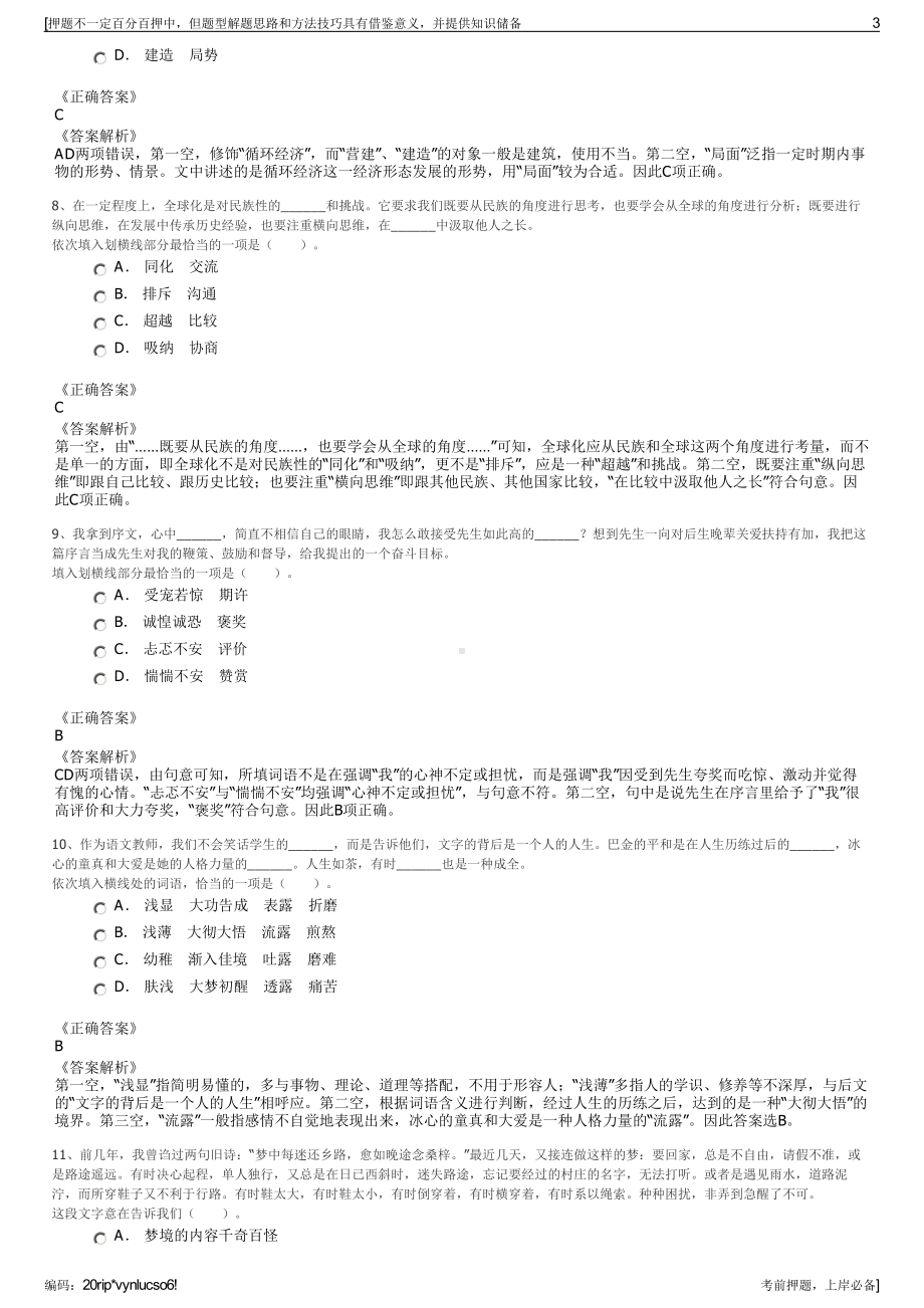 2023年贵州林城人才派遣有限责任公司招聘笔试冲刺题（带答案解析）.pdf_第3页