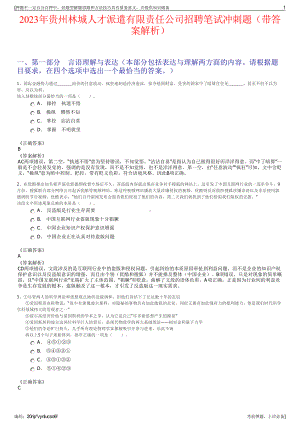 2023年贵州林城人才派遣有限责任公司招聘笔试冲刺题（带答案解析）.pdf