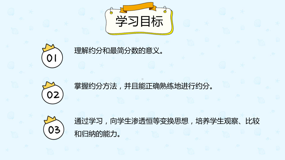 小学数学 五年级下册 4.4.3约分（课件）.pptx_第2页