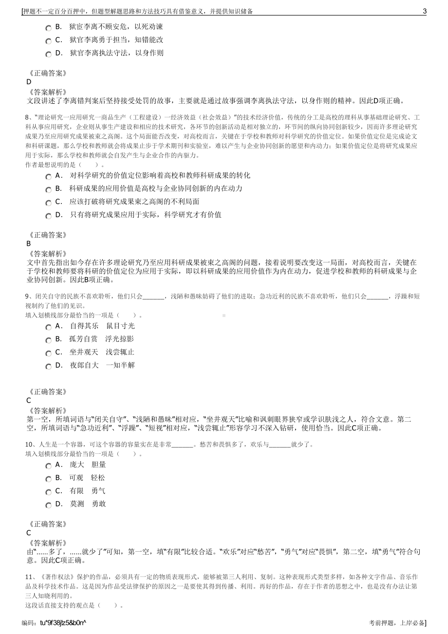 2023年西藏喜马拉雅通用航空有限公司招聘笔试冲刺题（带答案解析）.pdf_第3页