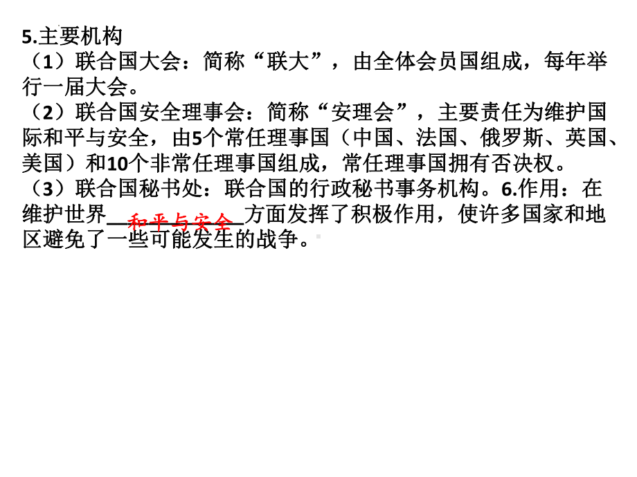 2022年江西省中考历史一轮专题复习第六编世界现代史4.走向和平发展的世界 ppt课件.pptx_第3页