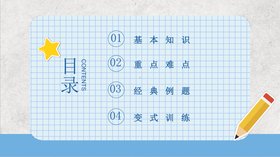 2023中考道德与法治一轮专题复习 专题一 成长的节拍 ppt课件.pptx_第2页